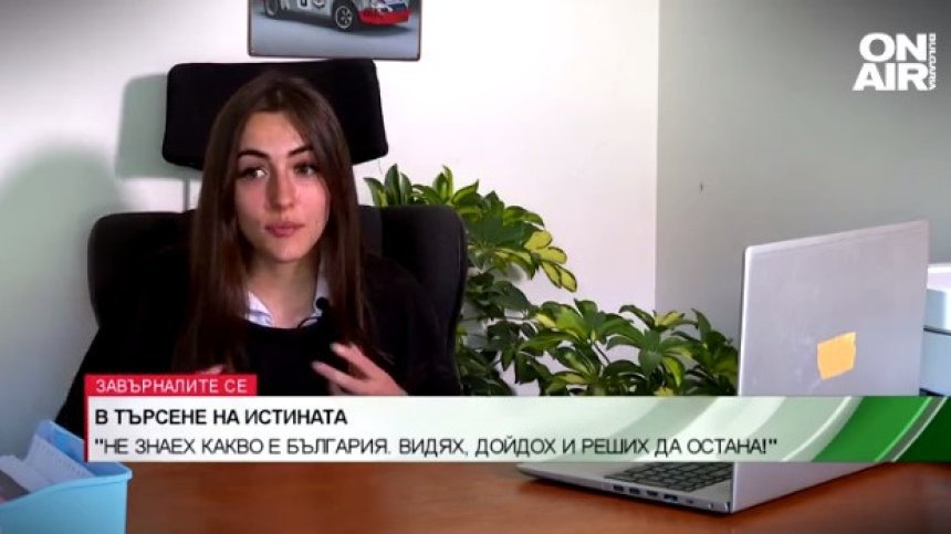 Яна, напуснала България като бебе: Завърнах се да търся истината, видях и реших да остана