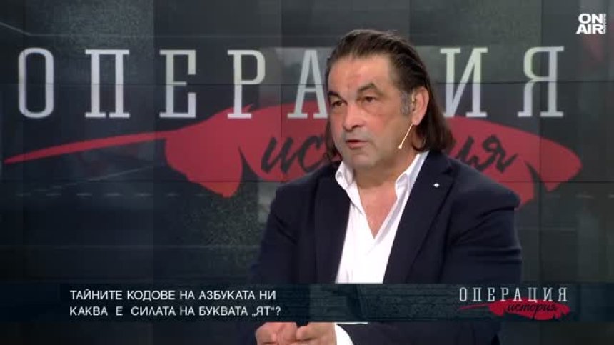 Атанас Мавродиев: Нашата азбука е свещена&nbsp;