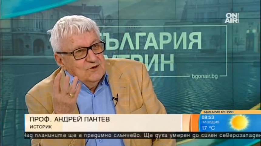 Историк: Разединяваме се от комплекси