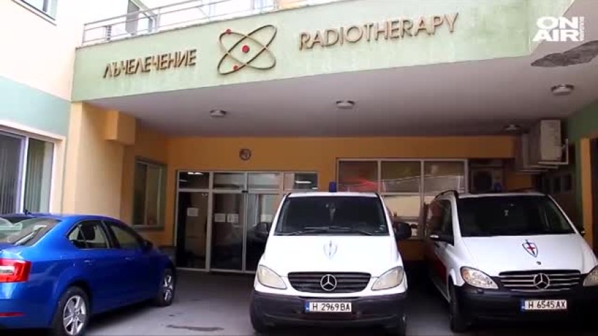 Онкологичният център в Шумен набира дарения за уред за лъчетерапия