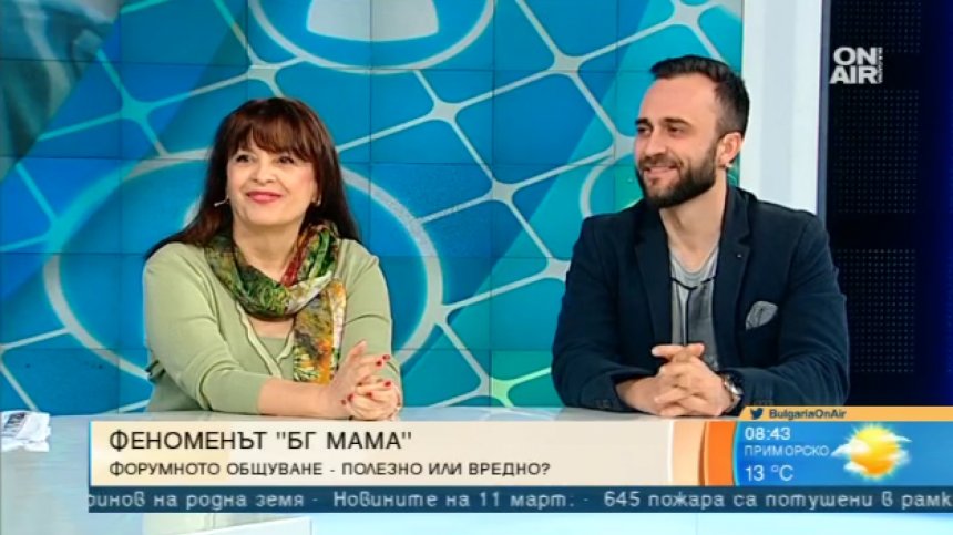"БГ мама" - как онлайн форумите раждат бисери и невежество