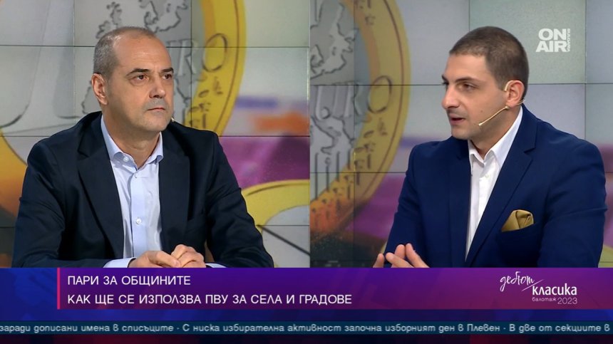 Липсата на децентрализация затруднява усвояването на средства от общините