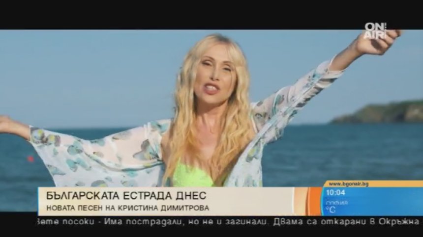 "Сладките неща" - новата лятна песен на Кристина Димитрова