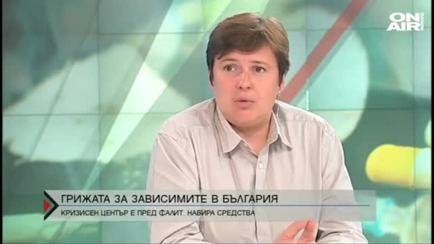 Център за работа със зависими е пред фалит