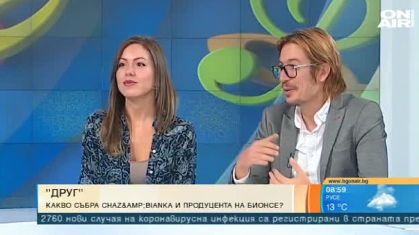 "Друг" - как българи направиха хит с продуцента на Бионсе