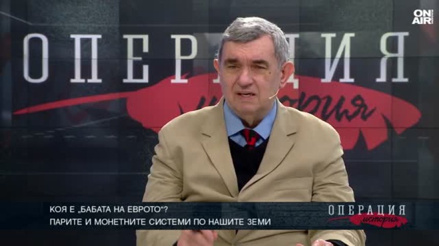 Доц. Йосиф Аврамов: Никой не плаче за гръцката драхма, за римския ауреус, но за лева...