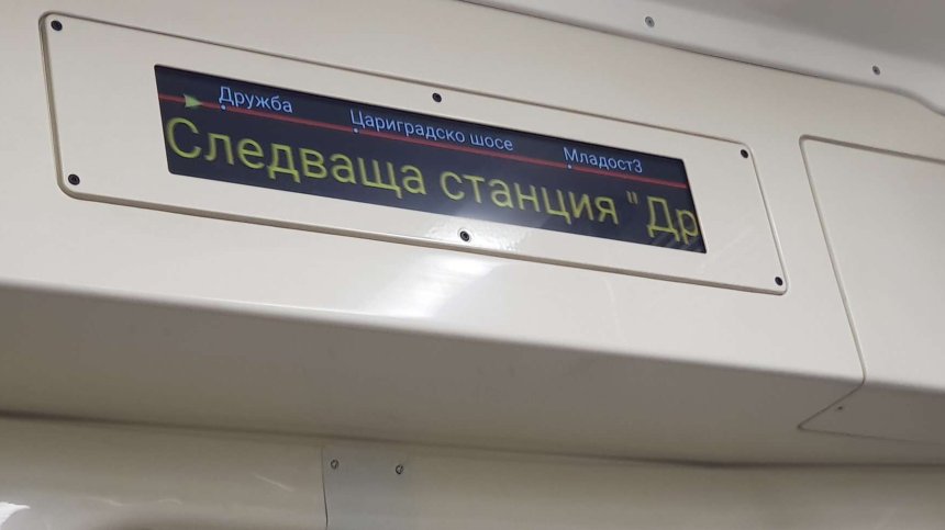 За чистотата на езика от Helpbook: Спирка на метрото или метростанция?