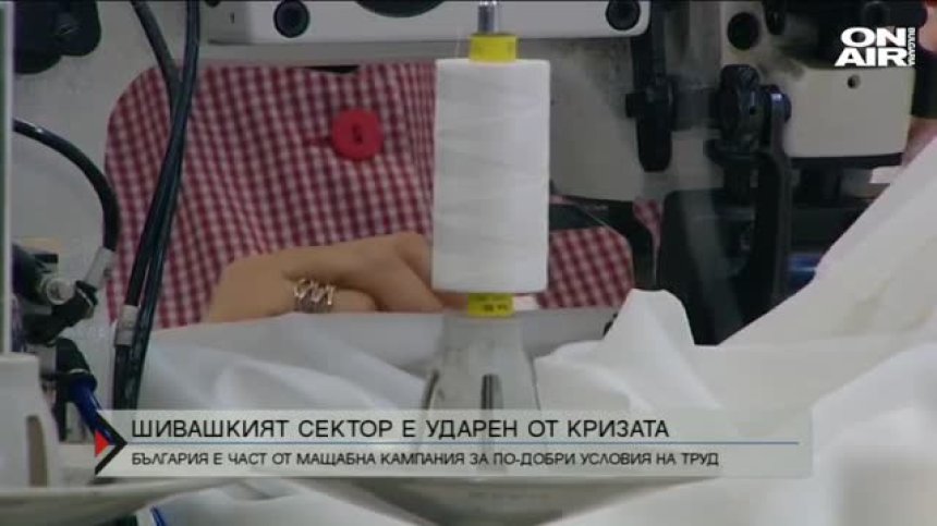 Шивашкият бранш у нас е силно засегнат от кризата с коронавируса