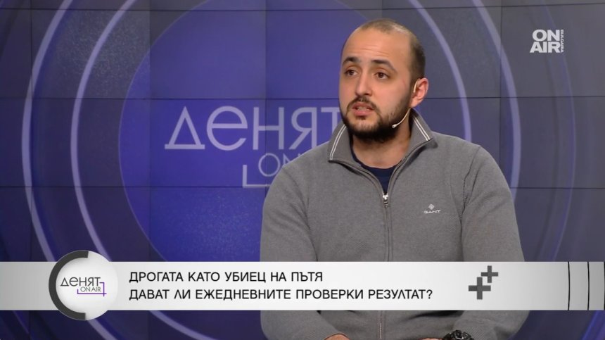 Експерт: МВР има приоритет за глоби, но не и за качествен контрол на дрогираните шофьори
