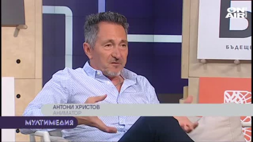Аниматорът Антони Христов отново в България 