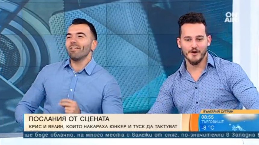Вели и Крис, които накараха евролидерите да танцуват