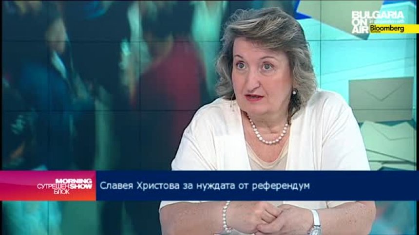 С. Христова: Кворумът за референдум няма да увеличи активността на гражданите