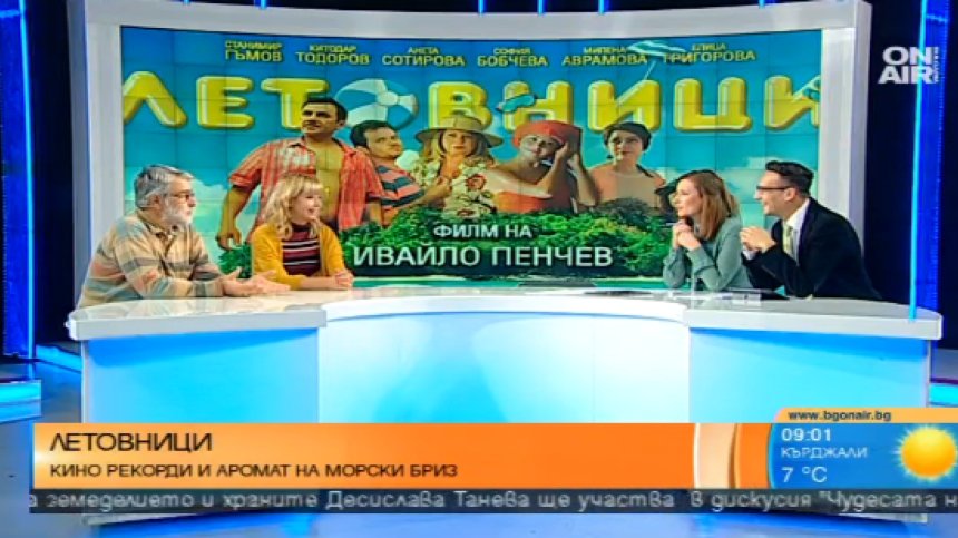Комедията "Летовници" - много смях с премеждията по Черноморието