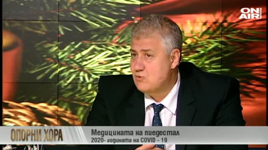Опорни хора - 26.12.2020 - Пълен запис