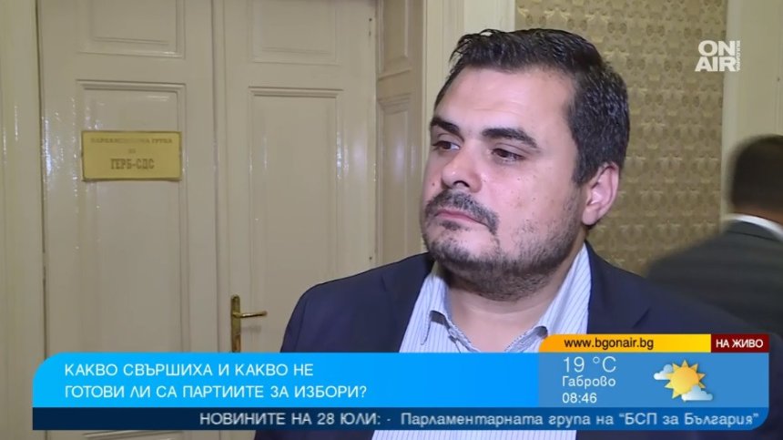 Депутат от ГЕРБ: Коалицията беше разбита от самото начало, защото е безпринципна