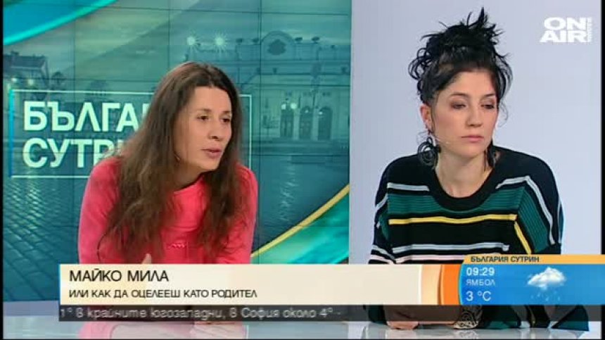 "Майко мила" представя книгата "Да оцелееш като родител"