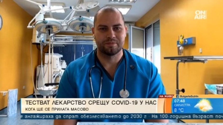 ЕКСКЛУЗИВНО: Лекуват българи с експериментално лекарство срещу Ковид-19