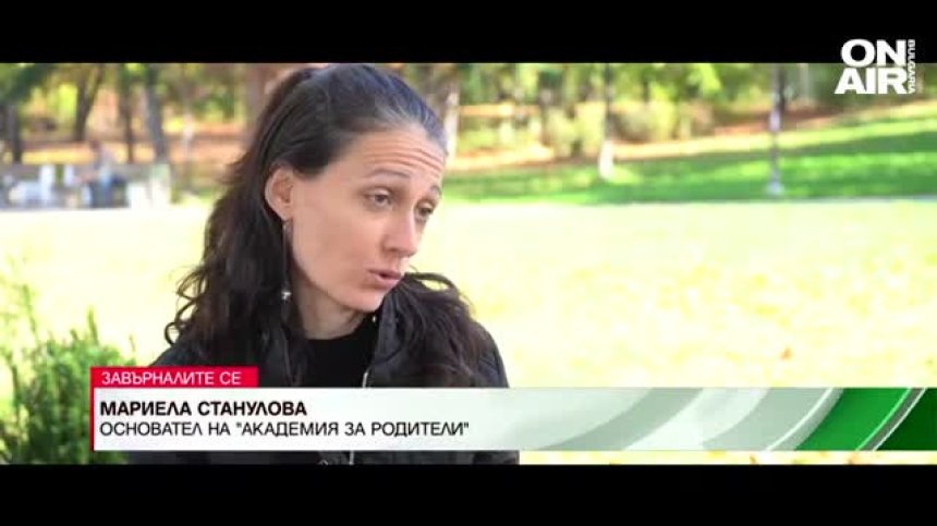 "Академия за родители" - мисия възможна: Мариела Станулова и пътят до дома след "Принстън"