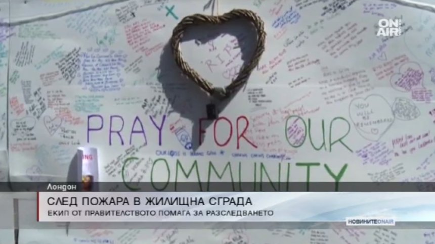 Екип на правителството в Лондон ще помага на засегнатите от пожара