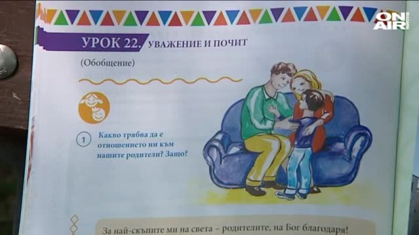 Църквата влиза в училище: Предметът "Религия" предпочитан от 1 и 4 клас
