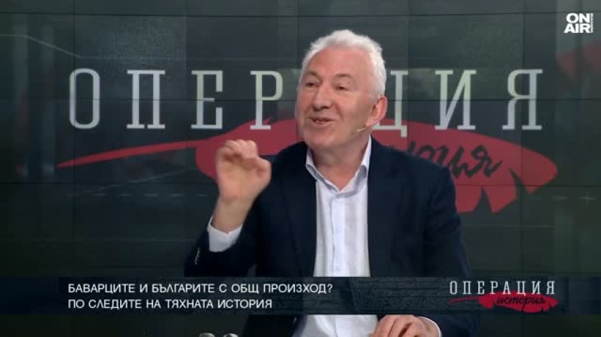 Какво е общото между българите и баварците?
