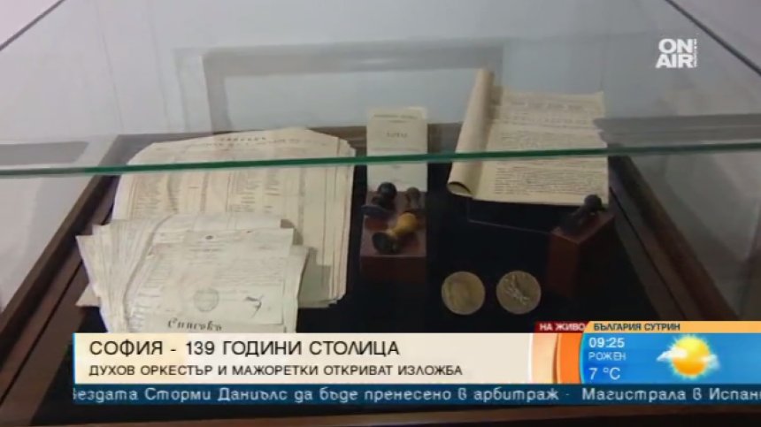 Расте, но не старее - 139 години София столица на България