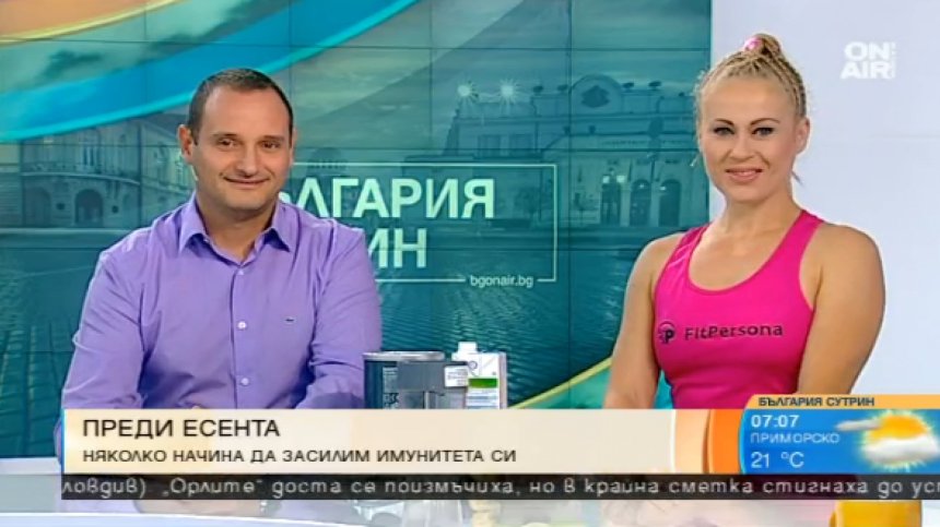Есента идва &ndash; време е да засилим имунитета си