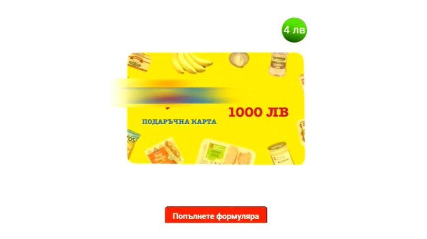 Внимавайте, измама: Раздават подаръчни ваучери за храна от името на голяма верига