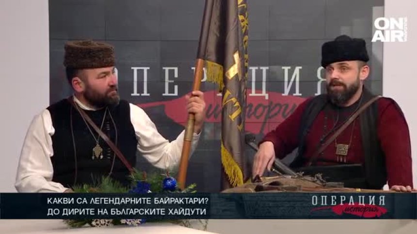 Какви са легендарните байрактари?