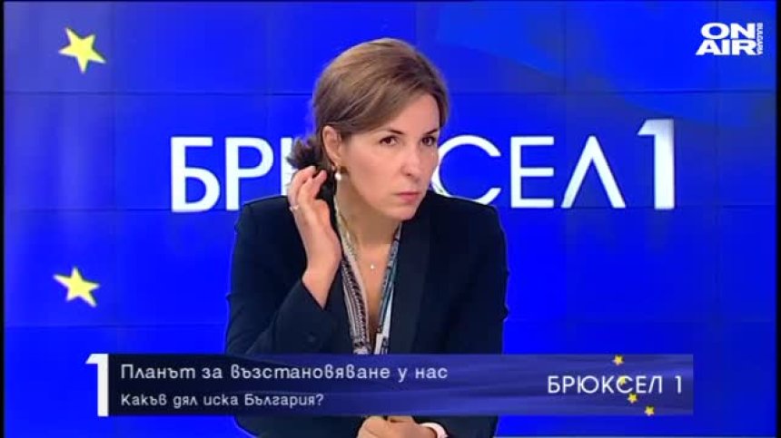 Брюксел 1 - 10.7.2021 - Пълен запис
