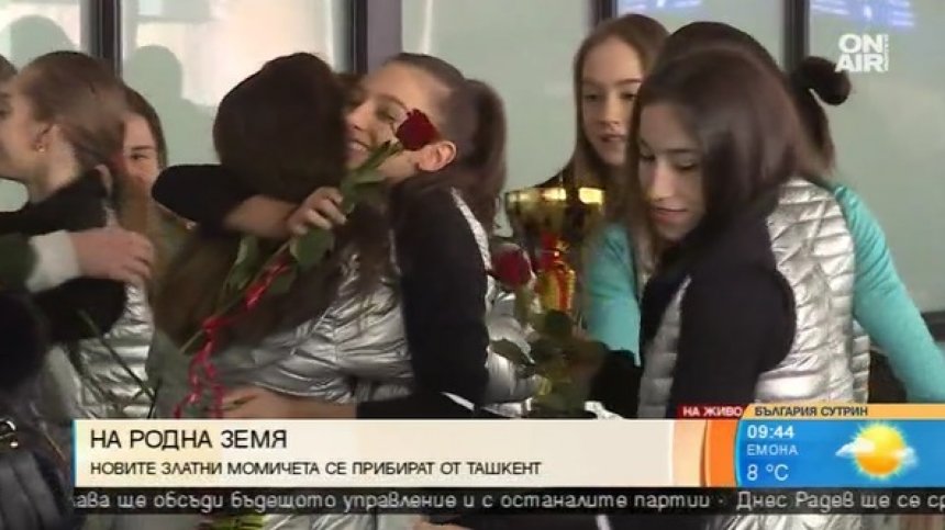 Златните момичета кацнаха на родна земя