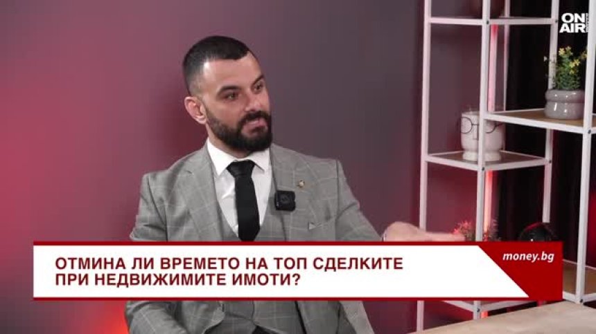 Бумът при имотите приключи в този си вид, твърди експерт