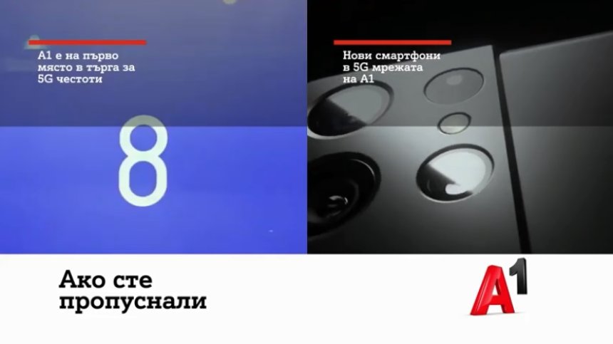 A1 вече има постоянни 5G честоти