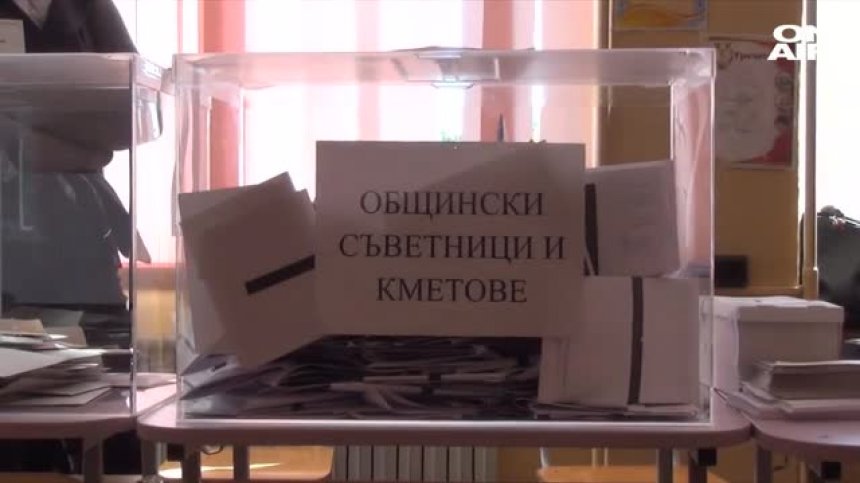 Преизбрани са кметовете на 11 областни града