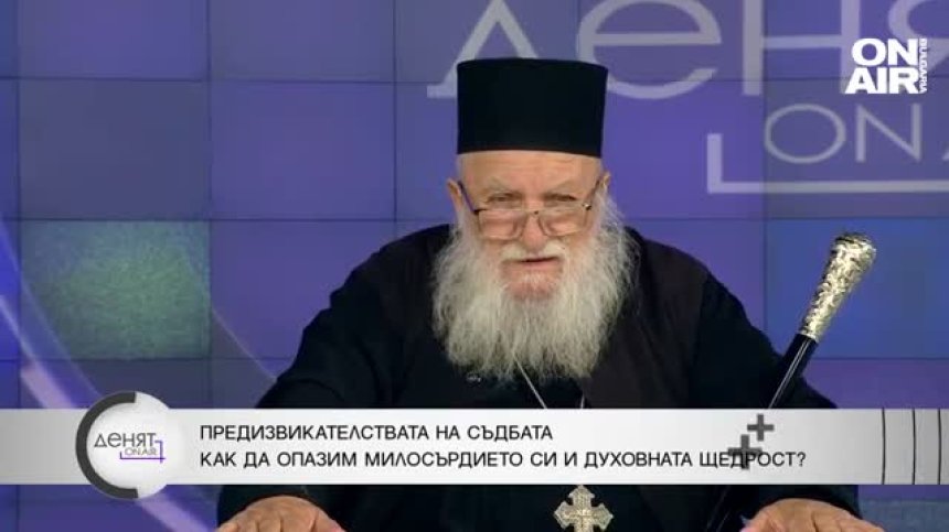 Отец Иван: Всички можем да бъдем по-добри, но явно не искаме