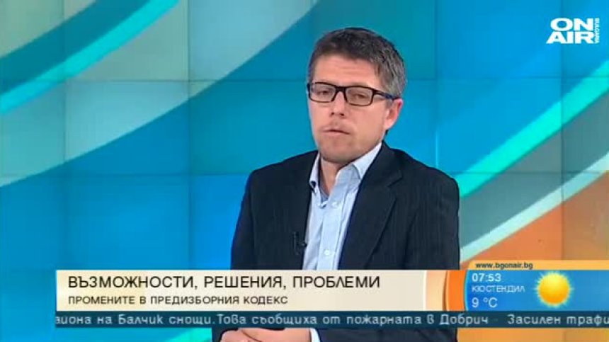 Промените в Изборния кодекс - позитивни, но прибързани?