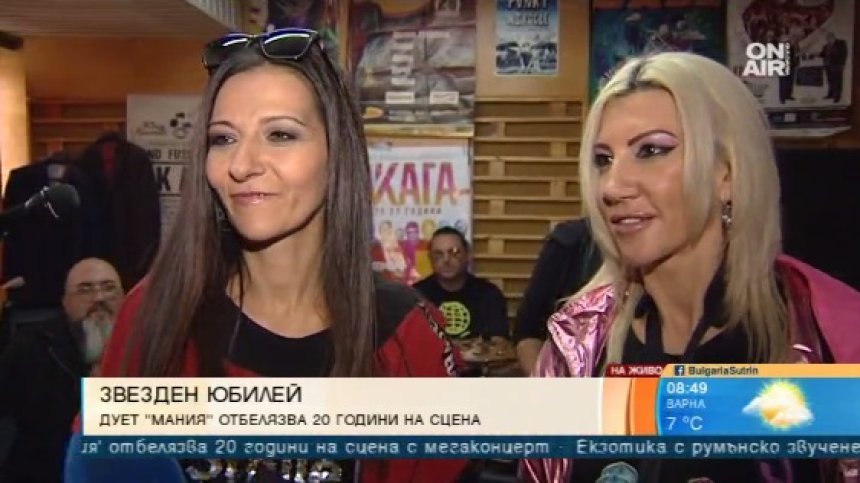 Звезден юбилей - дует "Мания" 20 години на сцена