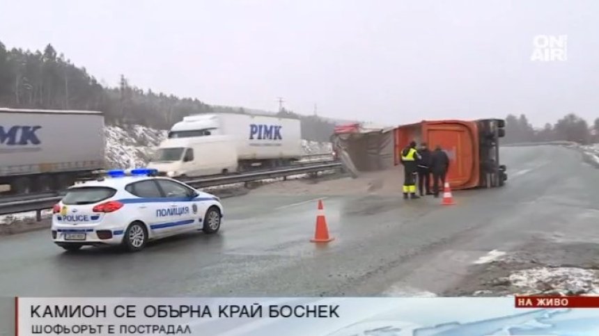 Разлив на гориво и риск от затваряне на АМ" Струма" заради преобърнатия камион