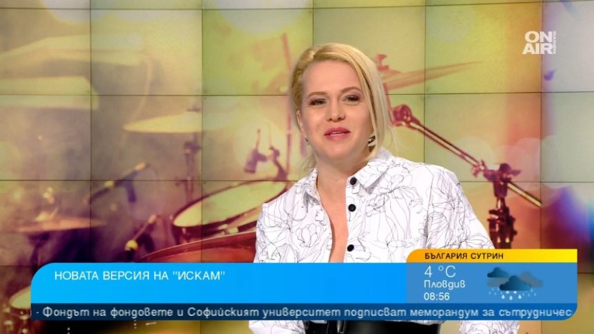 Вдъхновение да приемем себе си - Ирра представя новата версия на песента "Искам"