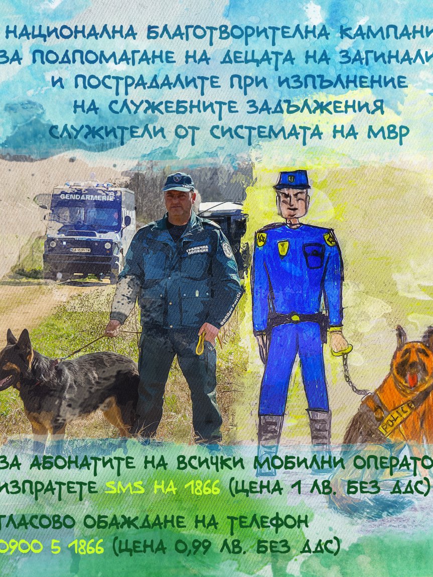 Деца на загинали служители на МВР получиха по 700 лв. за първия учебен ден