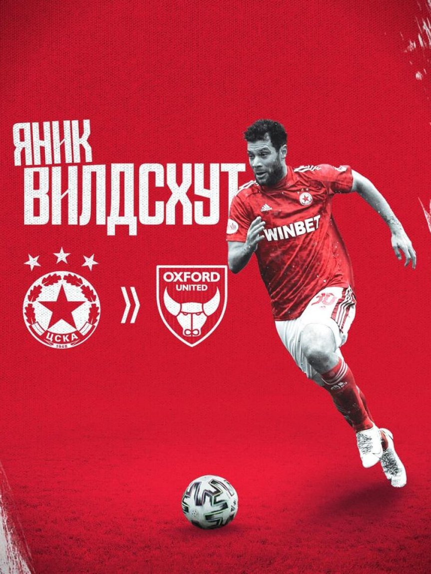 Вилдсхут напуска ЦСКА, отива в 