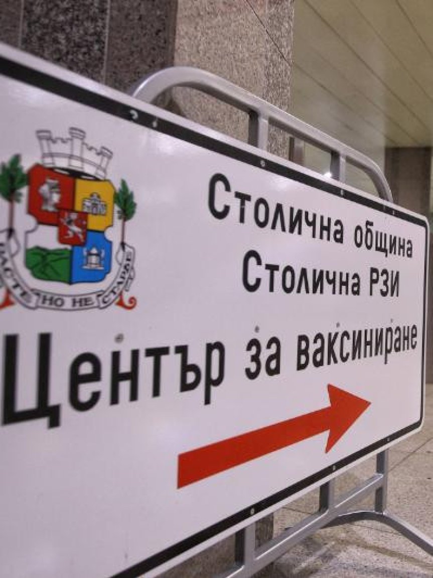 Ето къде можете да се ваксинирате през уикенда