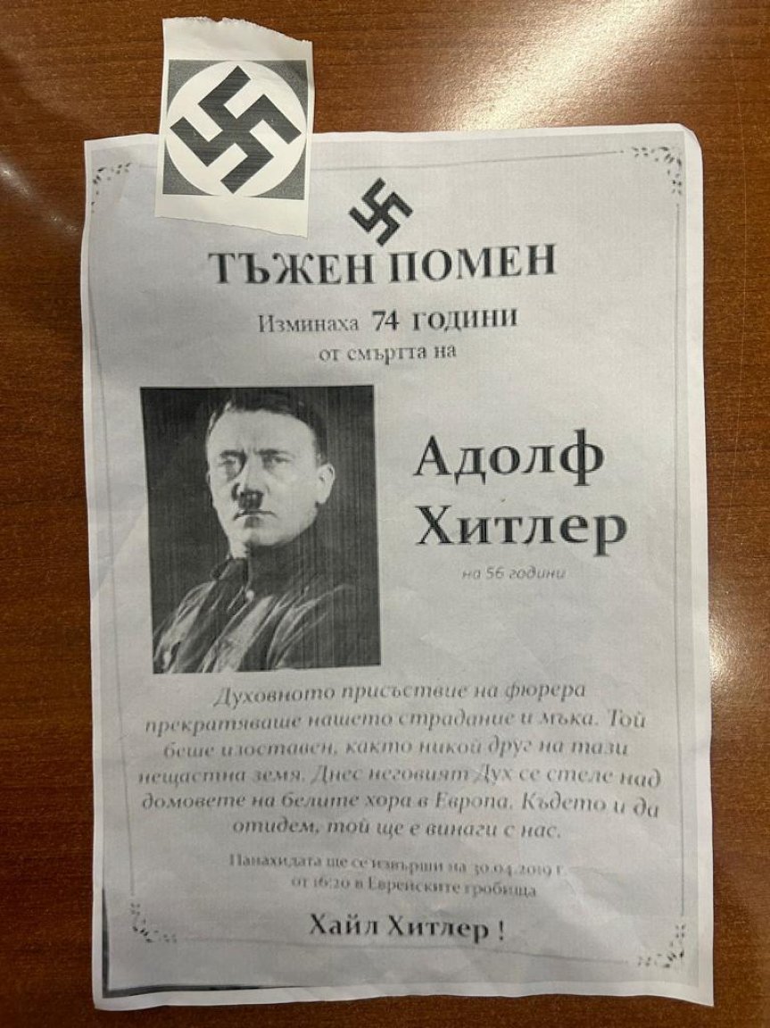 Лепнаха некролог на Хитлер на Софийската синагога, прокуратурата се задейства (+СНИМКА)