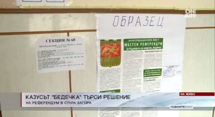 Стара Загора решава съдбата на парк 
