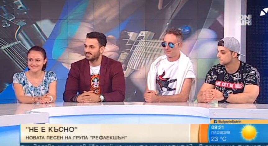 Никога не е късно за любов - посланието на новата песен на група 