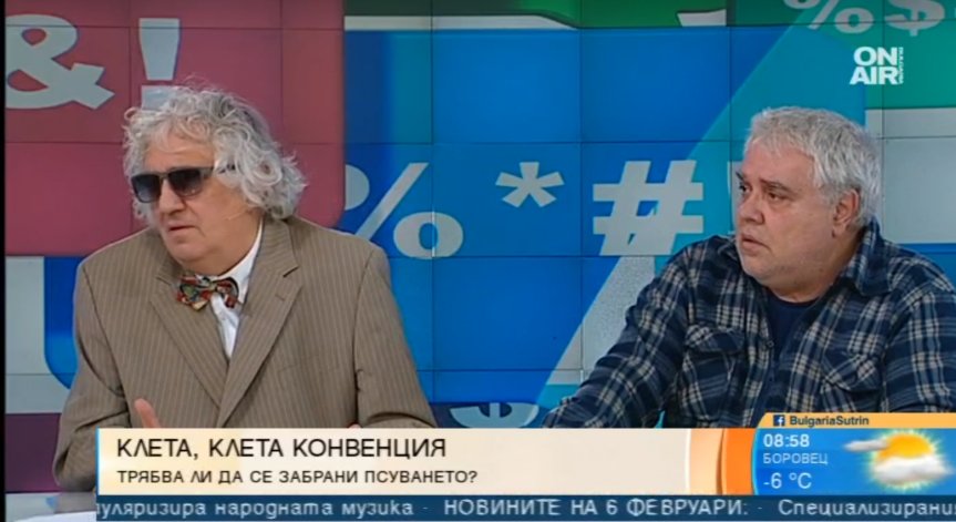 Да спрем псувaнето на майка, призова доц. Гого Лозанов