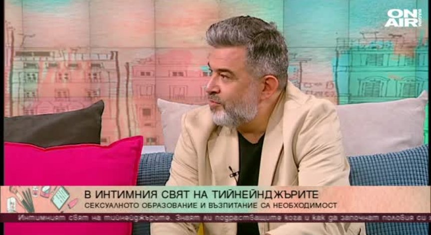 Как да говорим с уважение и без неудобство за секса с децата?