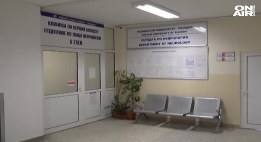 Абсурден казус: Болница в Пловдив не може да изпише пациенти, няма къде да отидат