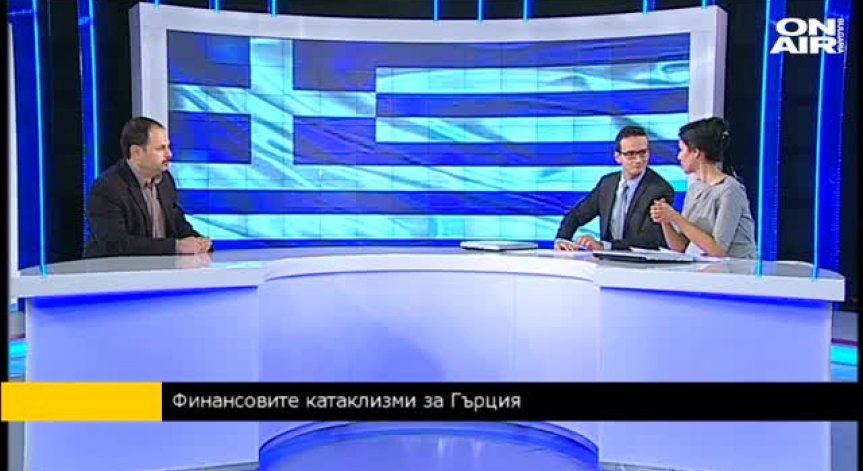 Каква беше годината за Гърция?