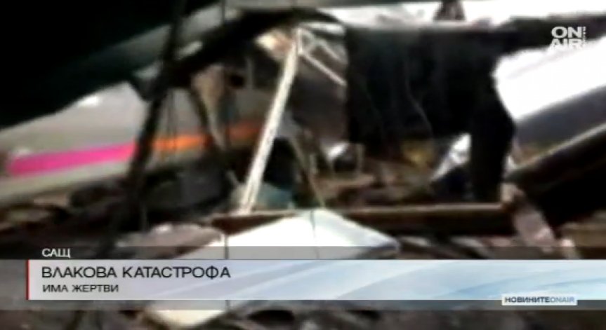 Човек загина при влакова катастрофа в Ню Джърси